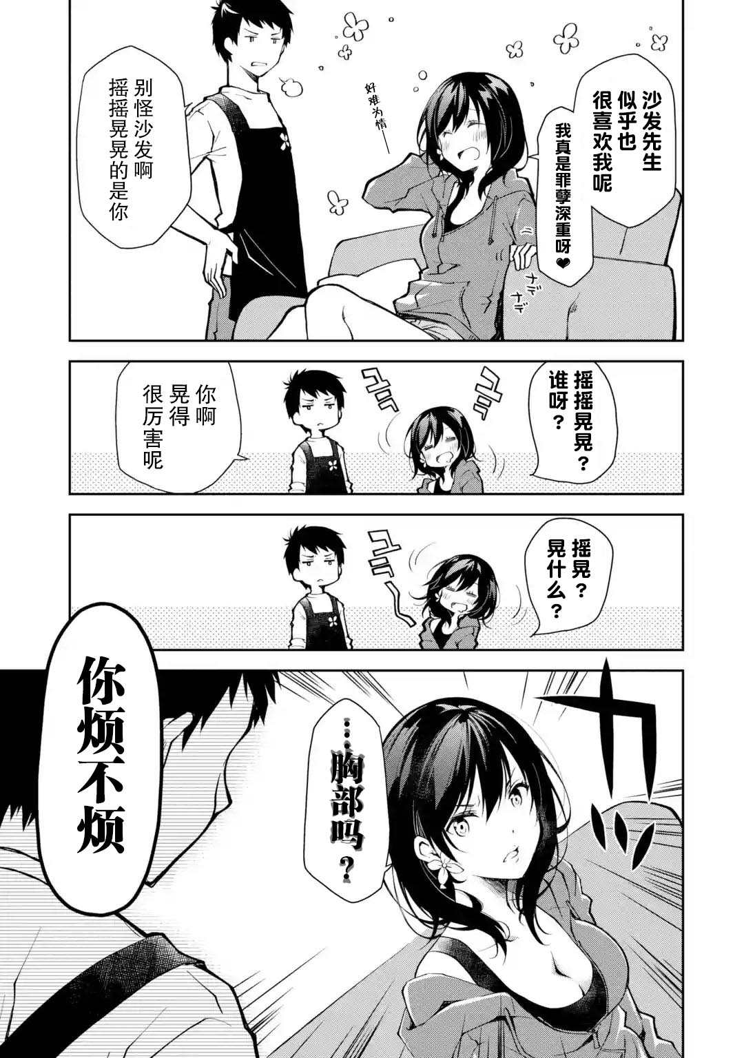 《酩酊女友》漫画最新章节第1话 来之前能不能先告诉我一声免费下拉式在线观看章节第【12】张图片