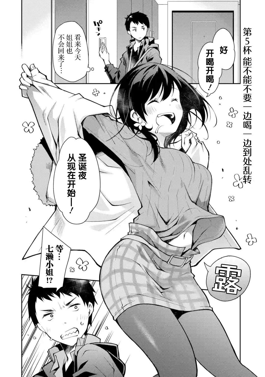 《酩酊女友》漫画最新章节第5话 能不能不要一边喝一边到处乱转免费下拉式在线观看章节第【2】张图片