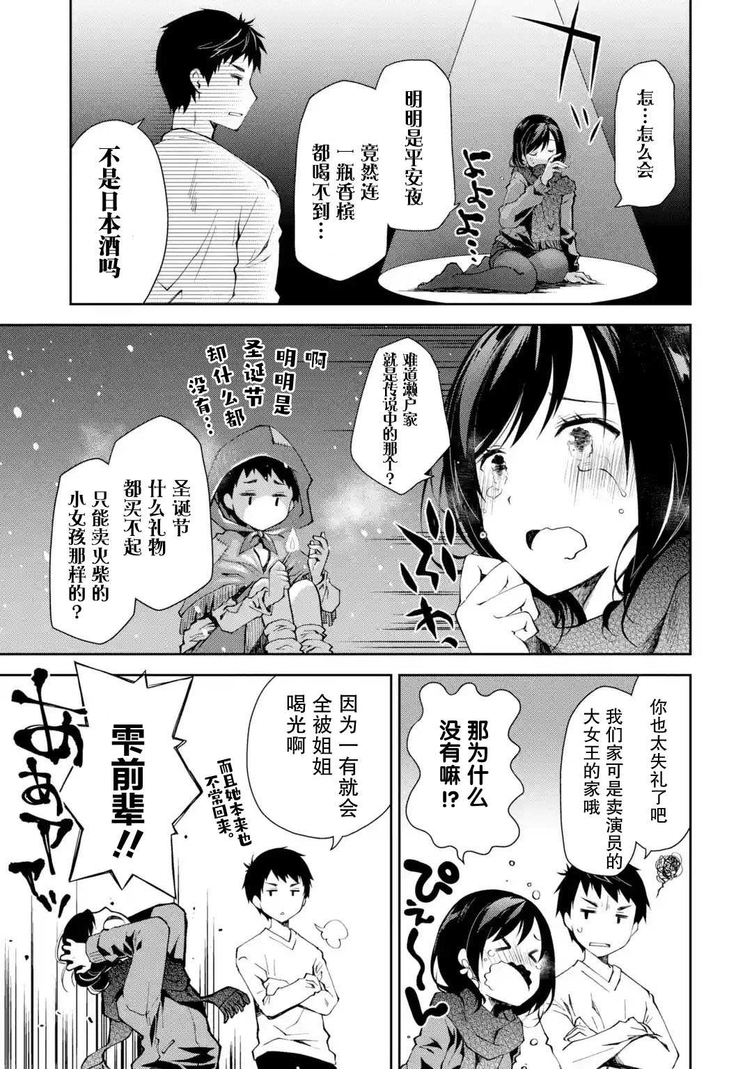 《酩酊女友》漫画最新章节第2话 能不能不要像理所当然一样来别人家喝酒免费下拉式在线观看章节第【13】张图片