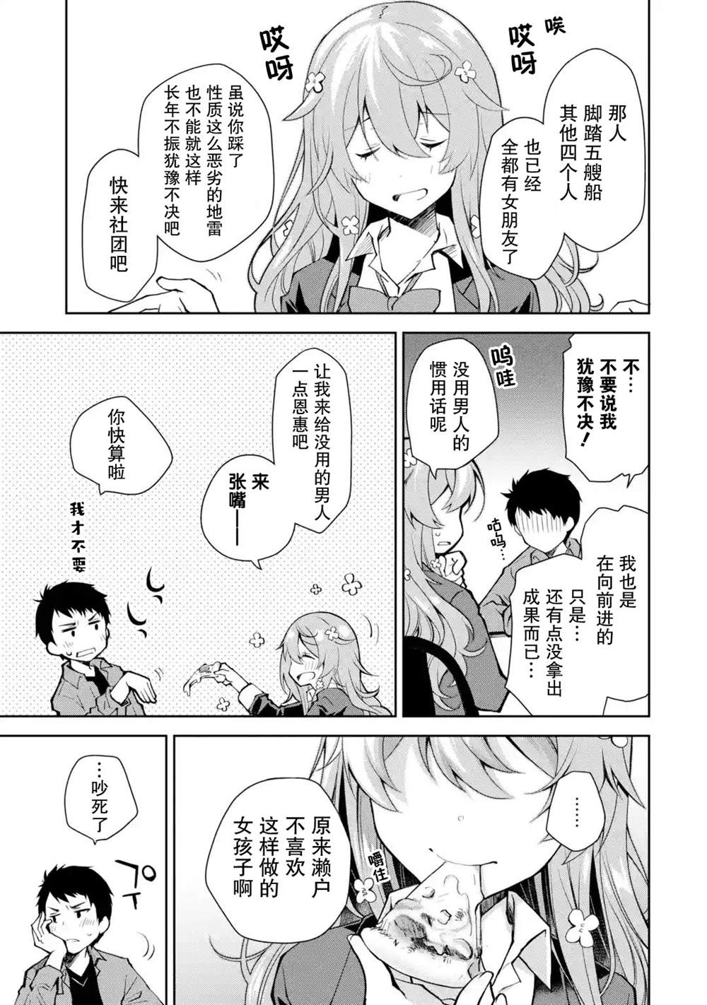 《酩酊女友》漫画最新章节第3话 能不能不要自作主张把别人当朋友免费下拉式在线观看章节第【17】张图片