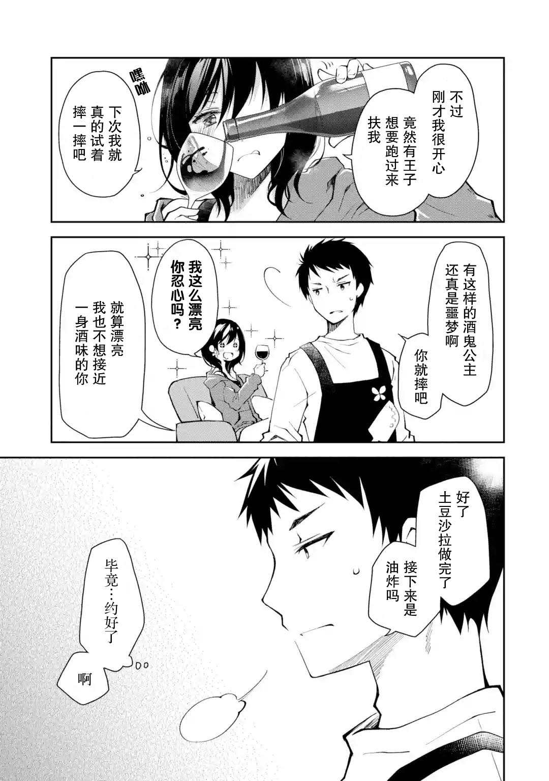 《酩酊女友》漫画最新章节第1话 来之前能不能先告诉我一声免费下拉式在线观看章节第【14】张图片