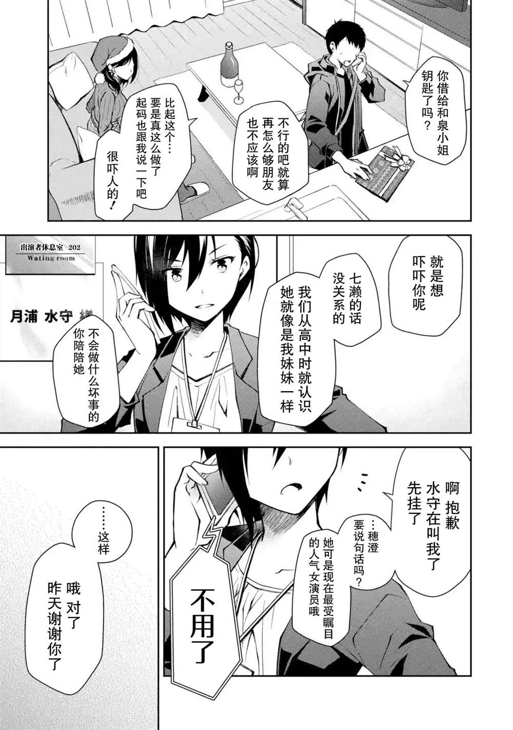 《酩酊女友》漫画最新章节第3话 能不能不要自作主张把别人当朋友免费下拉式在线观看章节第【25】张图片