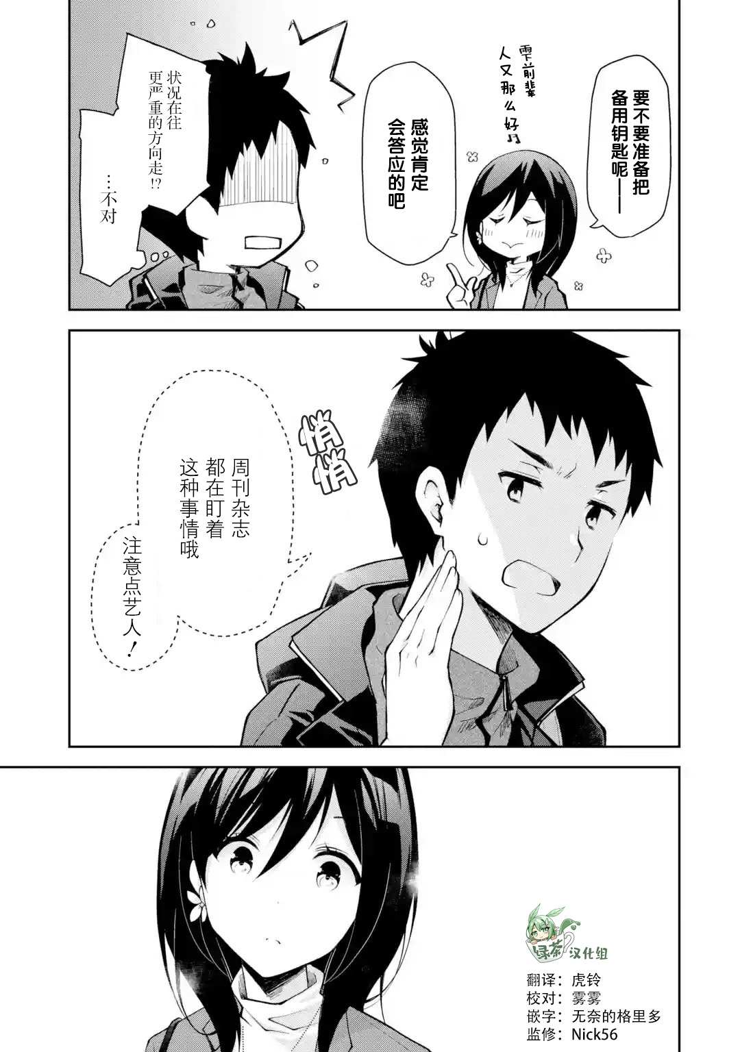 《酩酊女友》漫画最新章节第7话 老实说还挺帅气的免费下拉式在线观看章节第【11】张图片