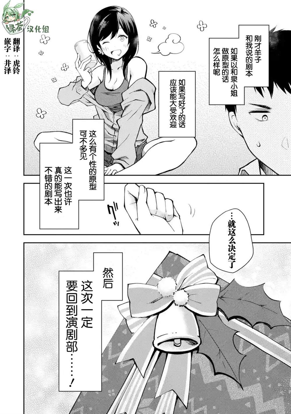 《酩酊女友》漫画最新章节第3话 能不能不要自作主张把别人当朋友免费下拉式在线观看章节第【34】张图片