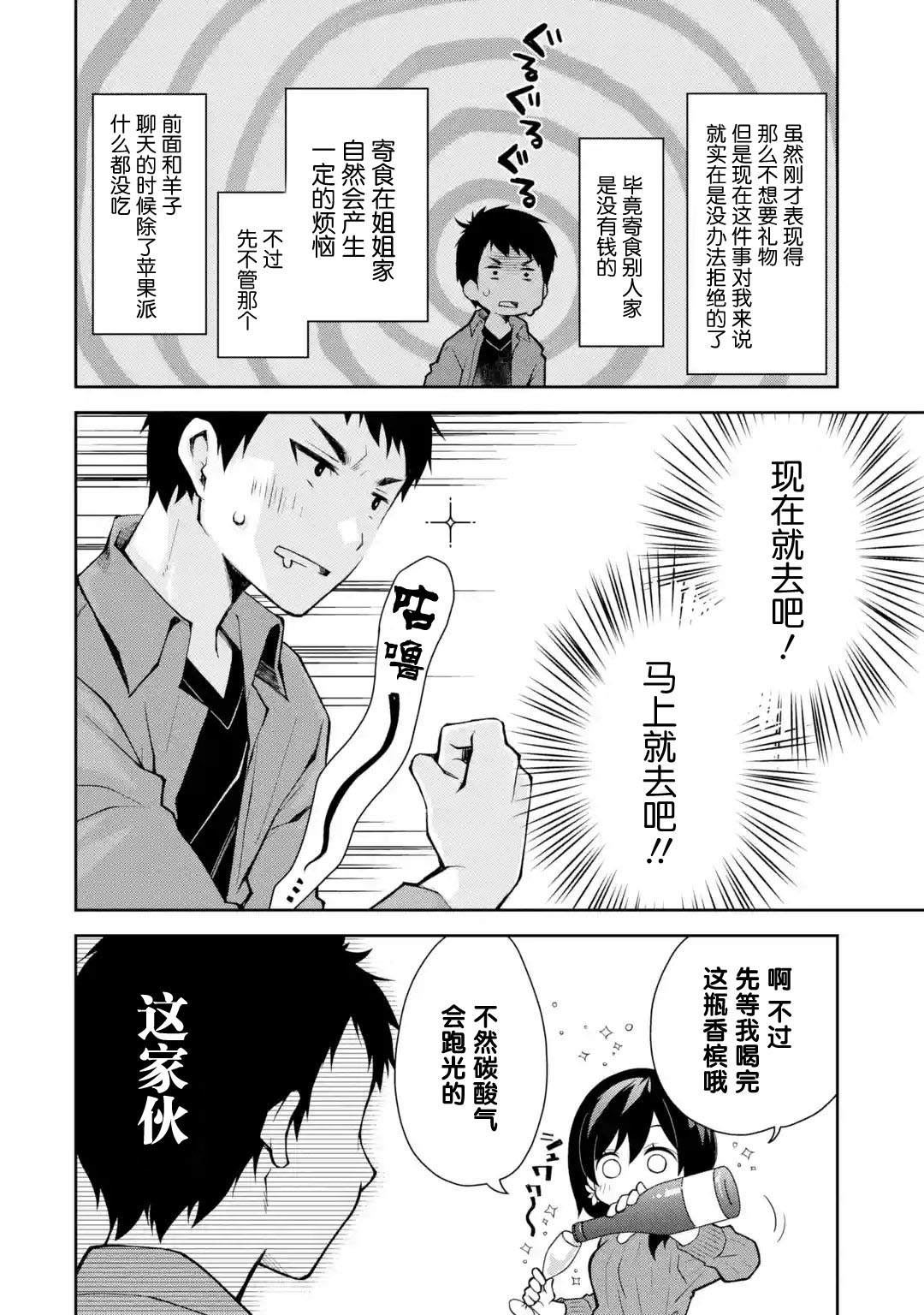 《酩酊女友》漫画最新章节第4话免费下拉式在线观看章节第【4】张图片