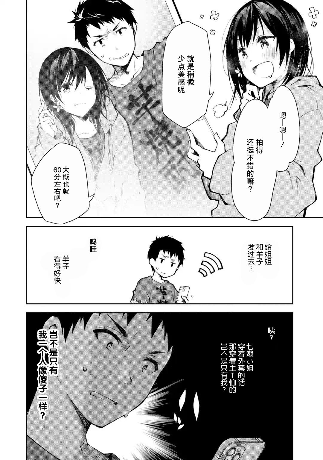 《酩酊女友》漫画最新章节第10话 时不时戳人一下真是性格恶劣免费下拉式在线观看章节第【6】张图片