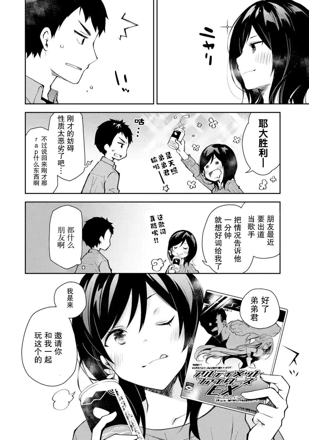 《酩酊女友》漫画最新章节第5话 能不能不要一边喝一边到处乱转免费下拉式在线观看章节第【10】张图片