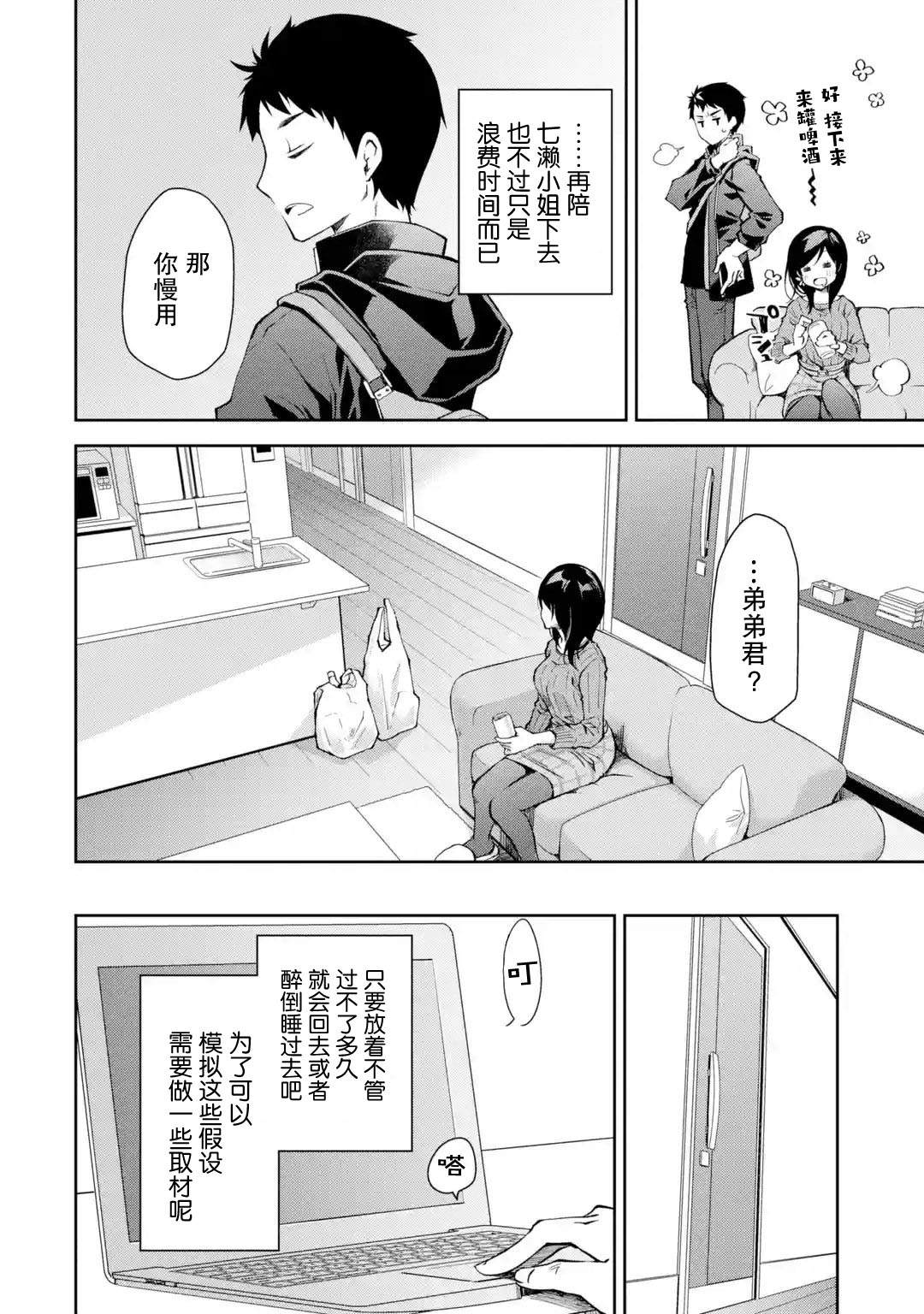 《酩酊女友》漫画最新章节第5话 能不能不要一边喝一边到处乱转免费下拉式在线观看章节第【4】张图片