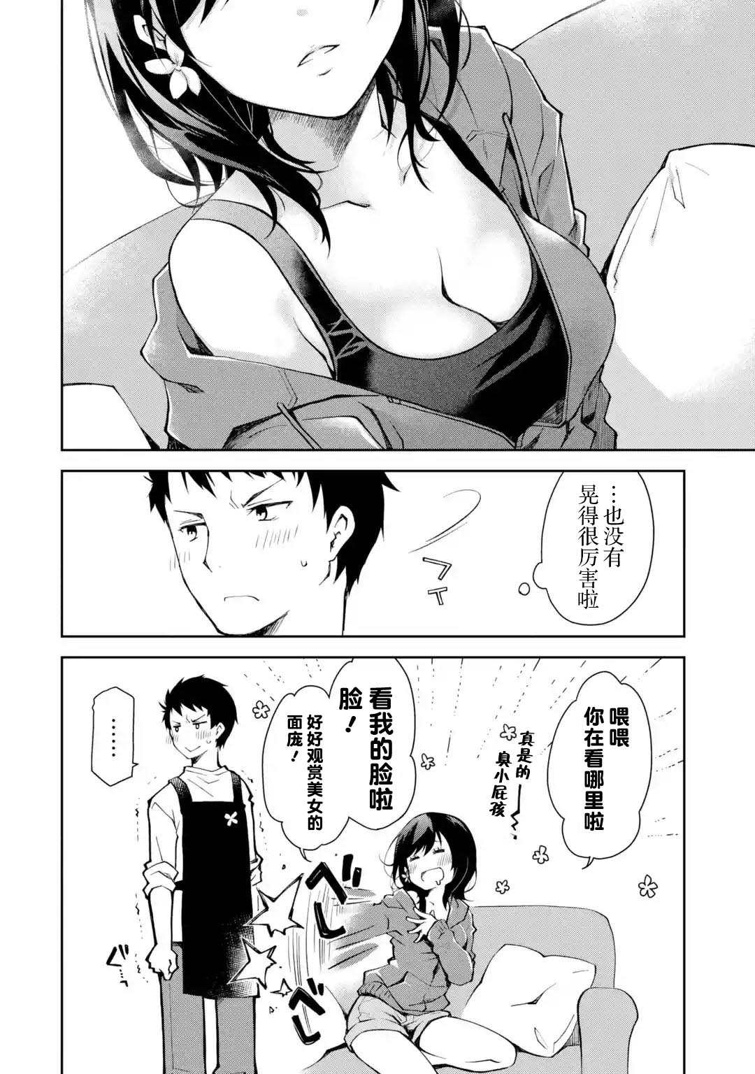 《酩酊女友》漫画最新章节第1话 来之前能不能先告诉我一声免费下拉式在线观看章节第【13】张图片