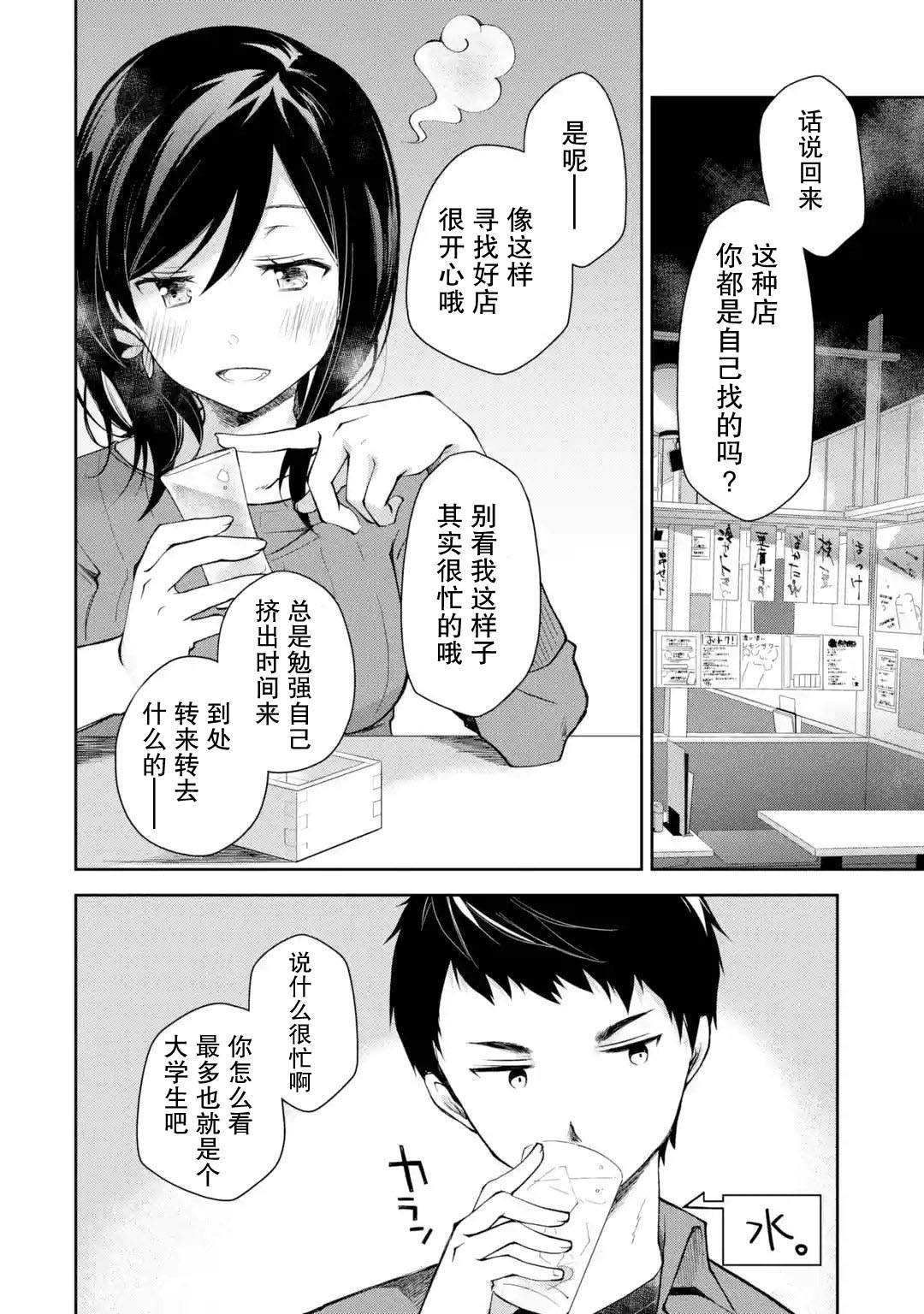 《酩酊女友》漫画最新章节第4话免费下拉式在线观看章节第【18】张图片