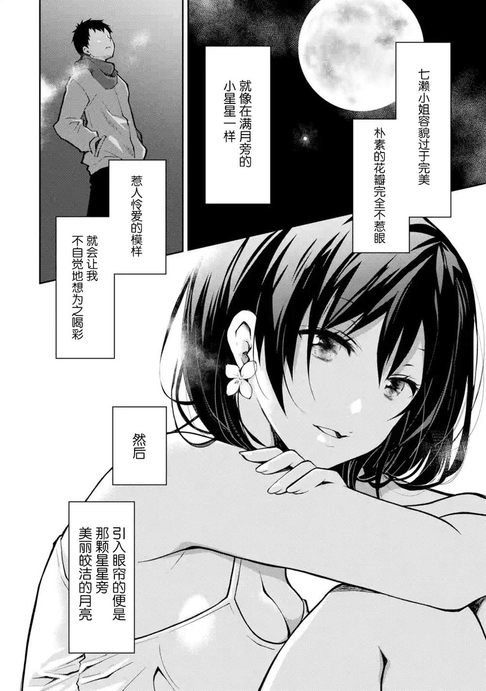 《酩酊女友》漫画最新章节第8话 请不要在我温柔待你之时望而却步免费下拉式在线观看章节第【6】张图片