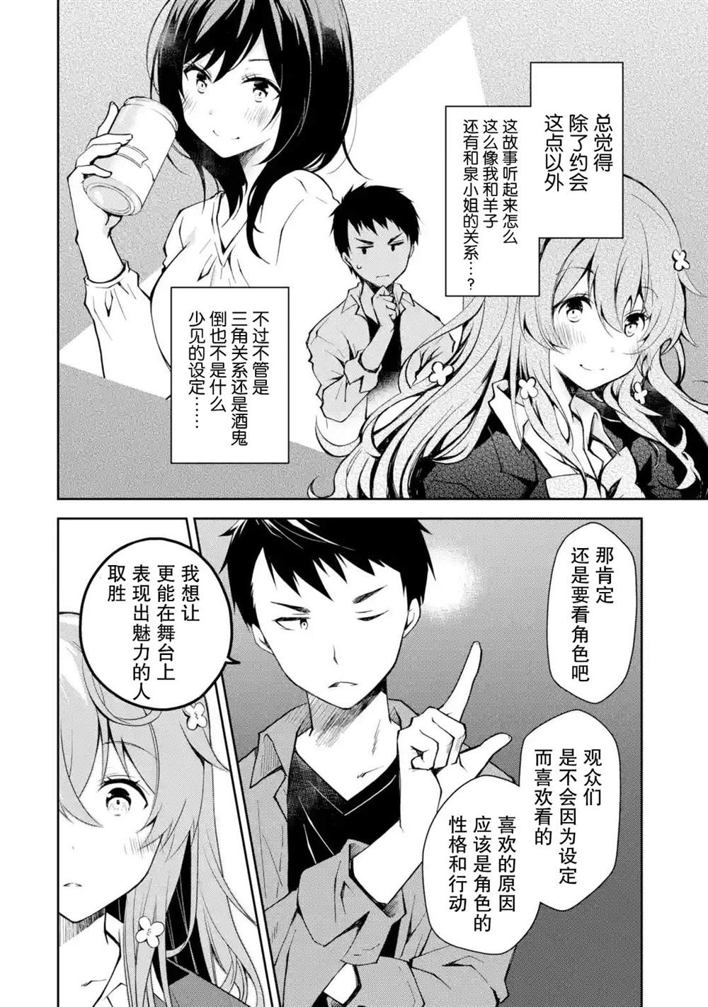 《酩酊女友》漫画最新章节第3话 能不能不要自作主张把别人当朋友免费下拉式在线观看章节第【10】张图片