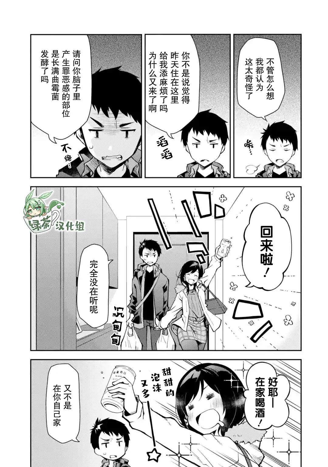 《酩酊女友》漫画最新章节第5话 能不能不要一边喝一边到处乱转免费下拉式在线观看章节第【1】张图片