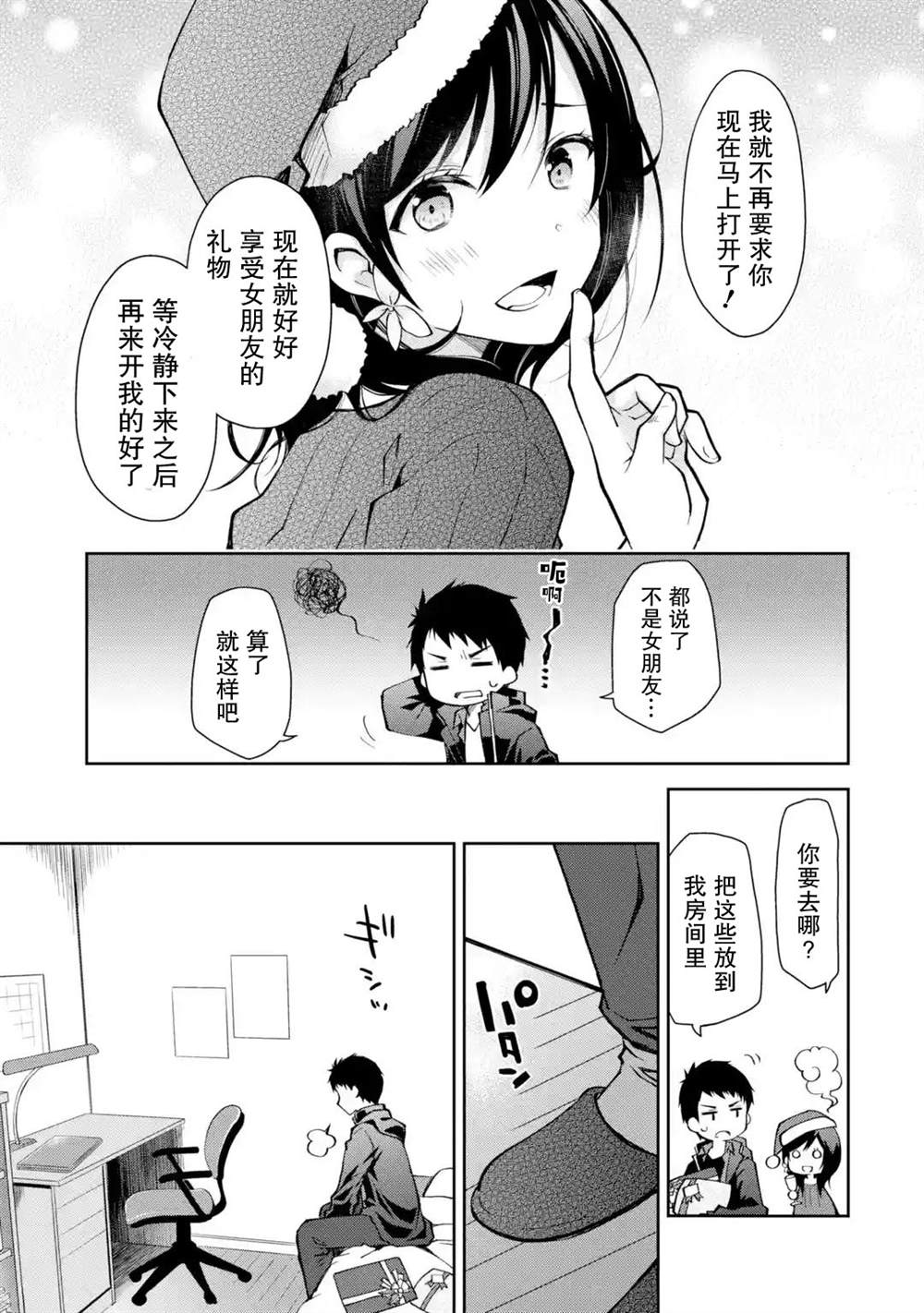 《酩酊女友》漫画最新章节第3话 能不能不要自作主张把别人当朋友免费下拉式在线观看章节第【31】张图片