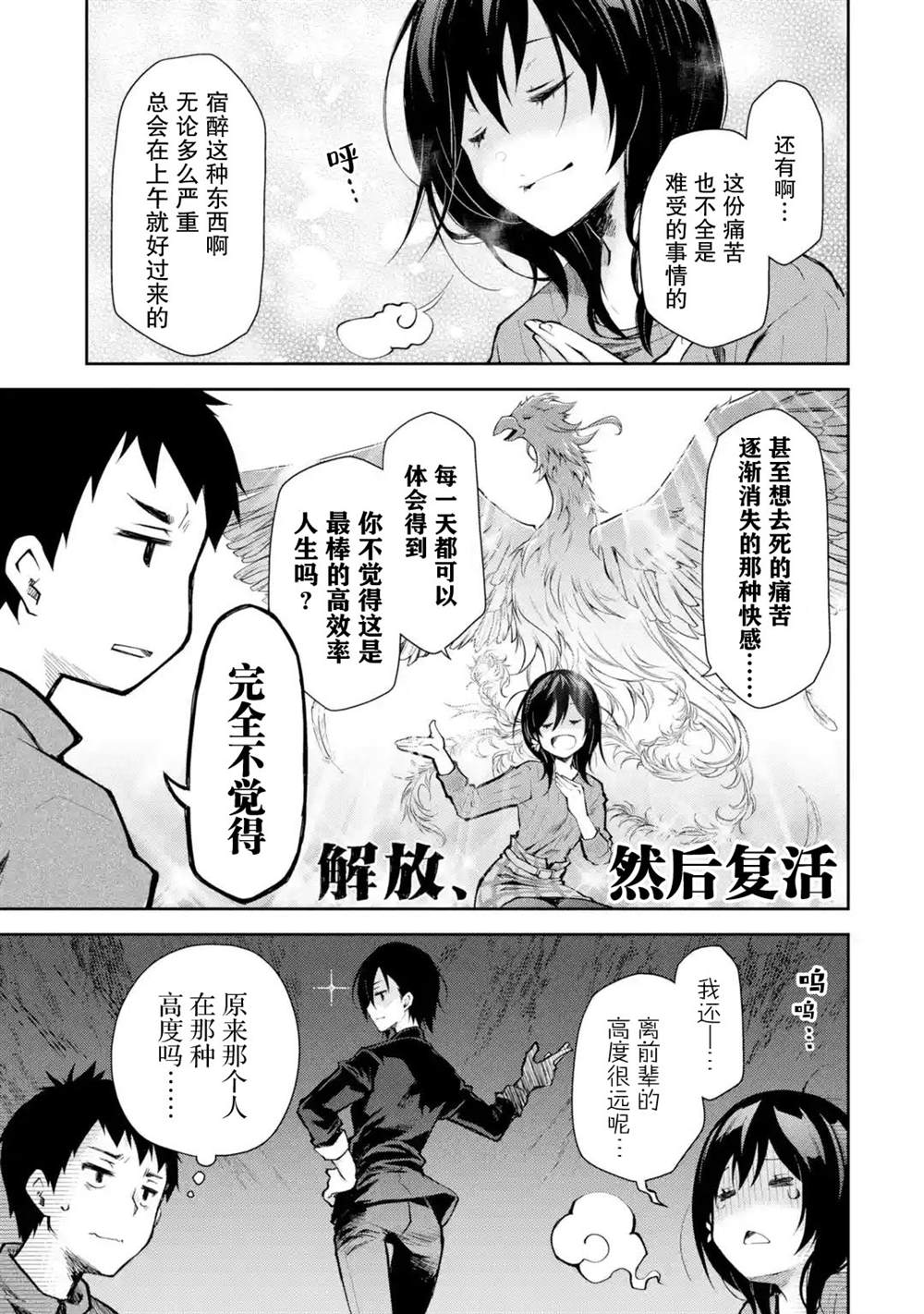 《酩酊女友》漫画最新章节第6话免费下拉式在线观看章节第【11】张图片