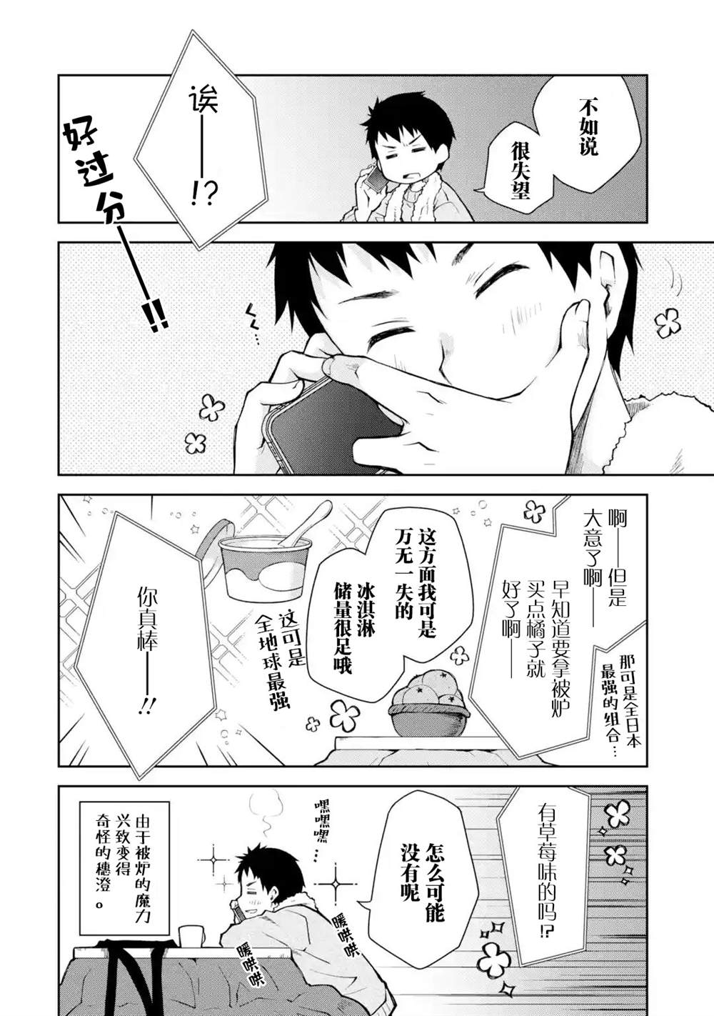 《酩酊女友》漫画最新章节第8话 请不要在我温柔待你之时望而却步免费下拉式在线观看章节第【28】张图片