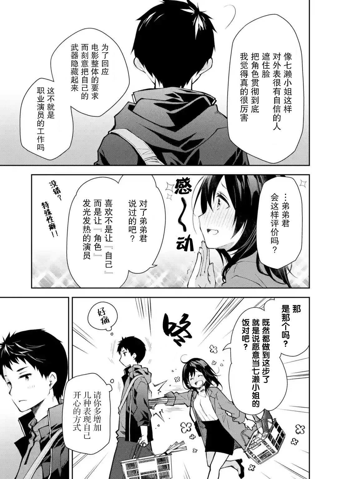 《酩酊女友》漫画最新章节第7话 老实说还挺帅气的免费下拉式在线观看章节第【17】张图片