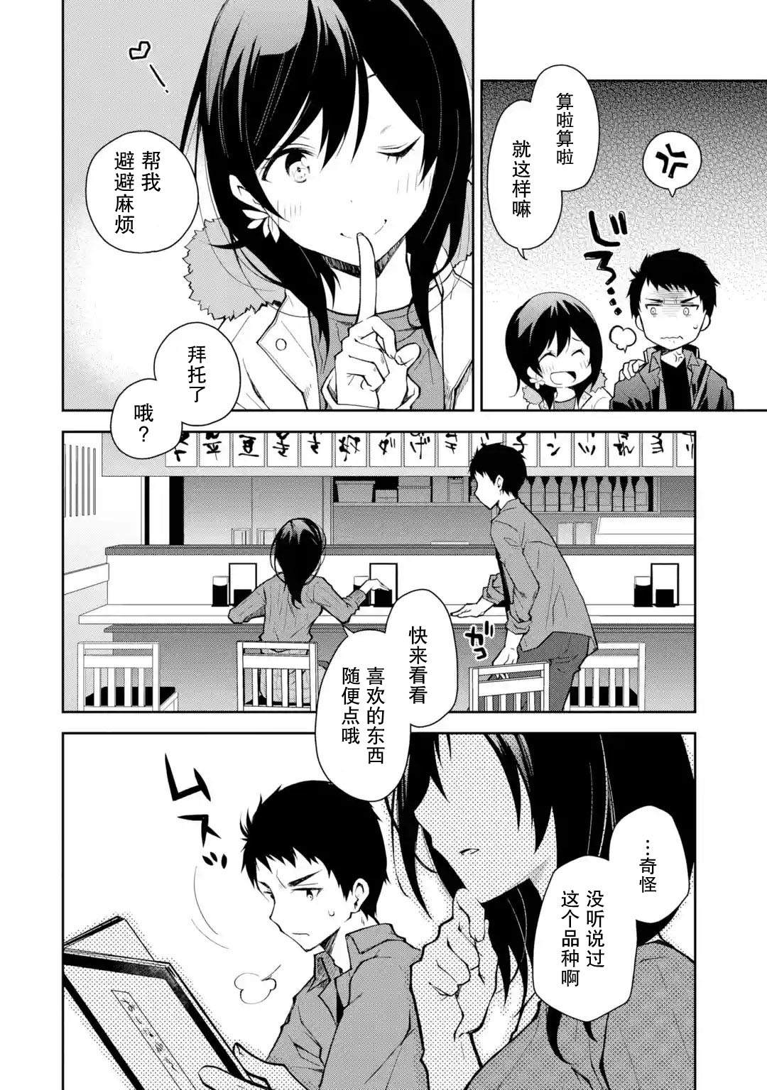 《酩酊女友》漫画最新章节第4话免费下拉式在线观看章节第【12】张图片