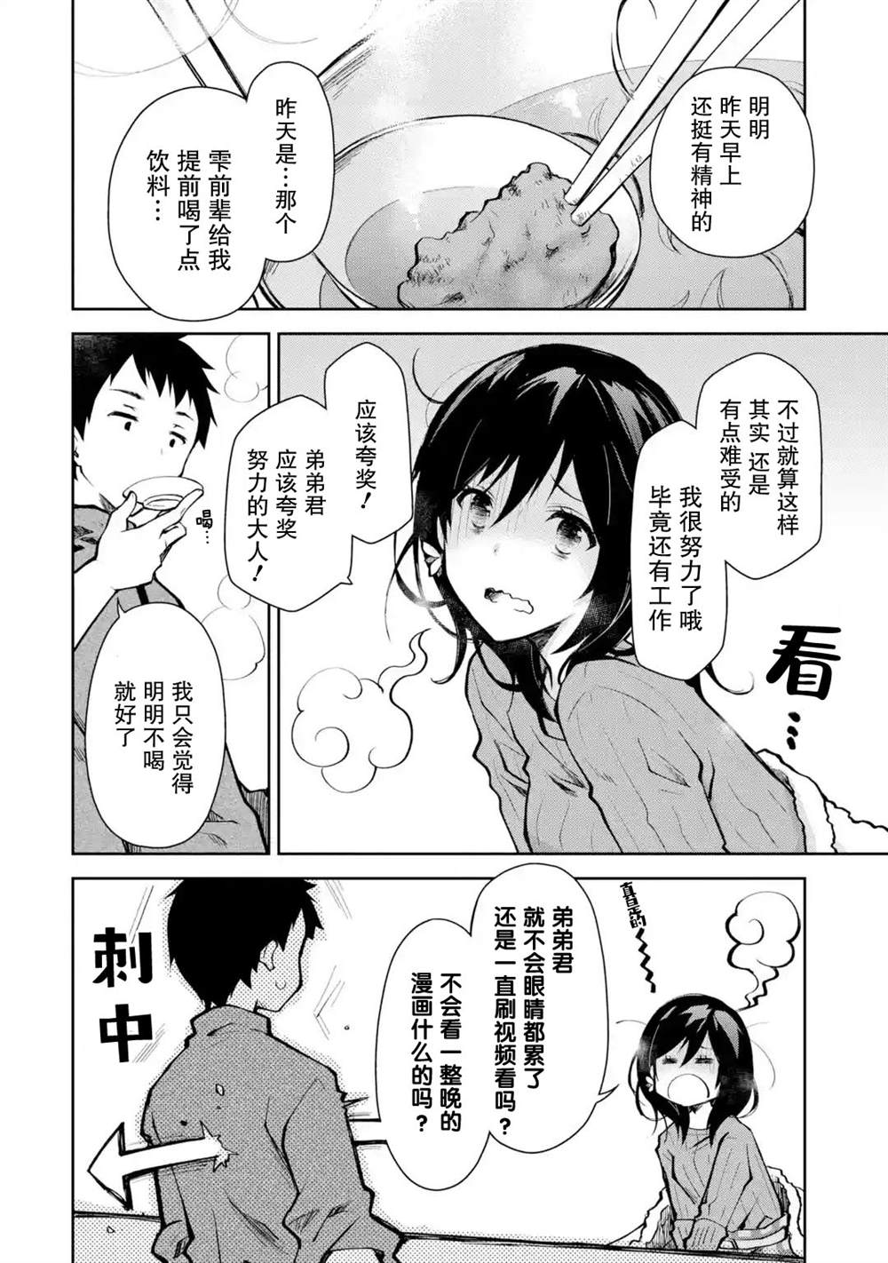 《酩酊女友》漫画最新章节第6话免费下拉式在线观看章节第【10】张图片