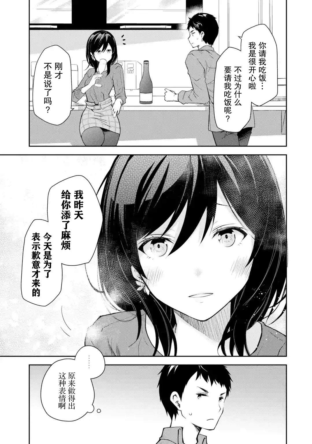 《酩酊女友》漫画最新章节第4话免费下拉式在线观看章节第【5】张图片