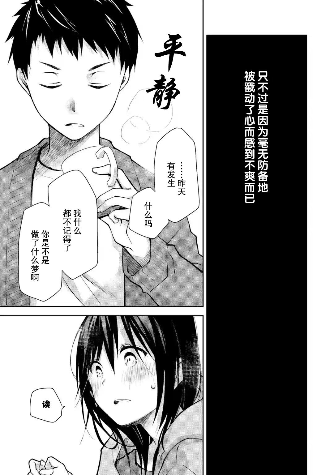 《酩酊女友》漫画最新章节第10话 时不时戳人一下真是性格恶劣免费下拉式在线观看章节第【21】张图片