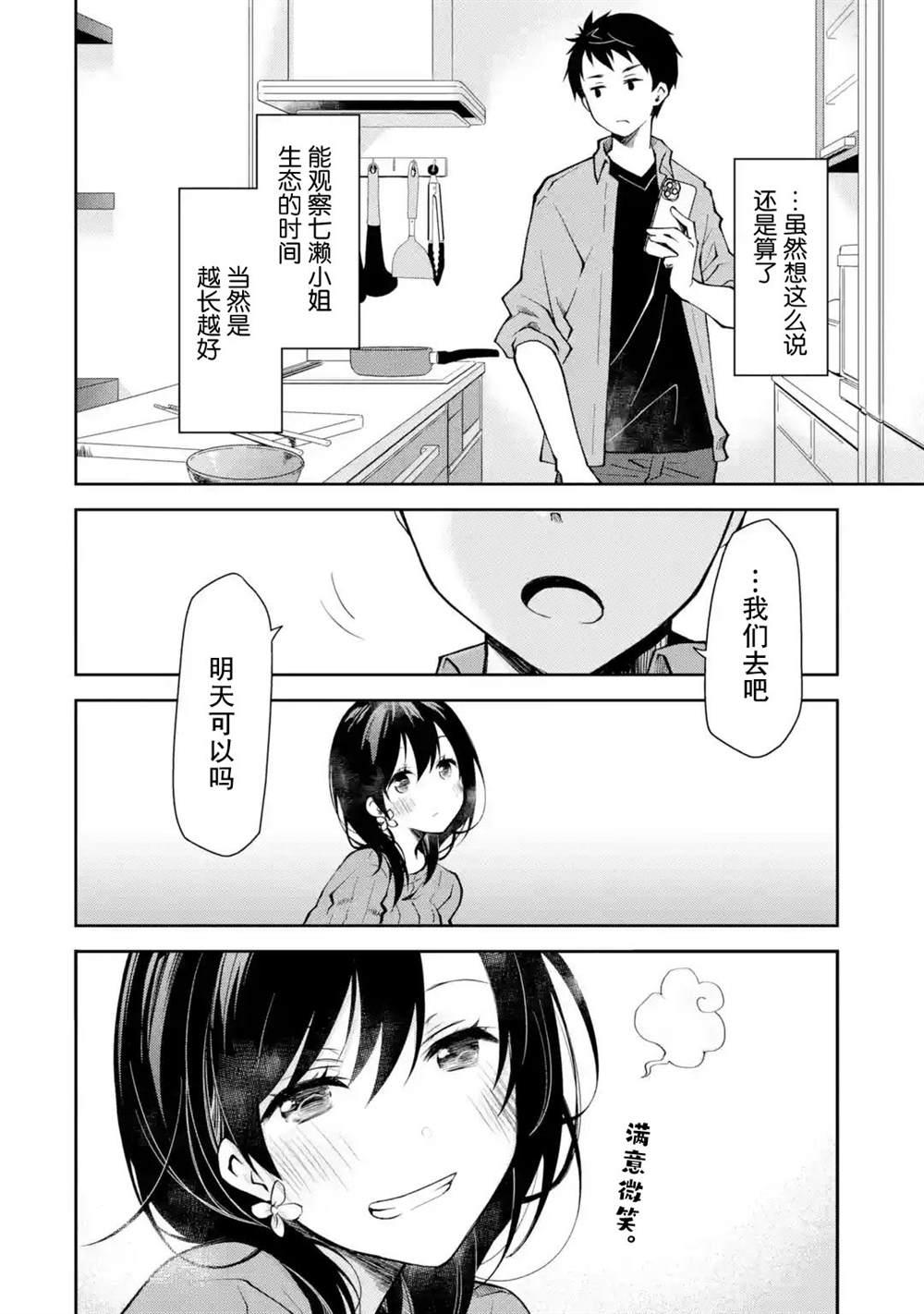 《酩酊女友》漫画最新章节第6话免费下拉式在线观看章节第【4】张图片