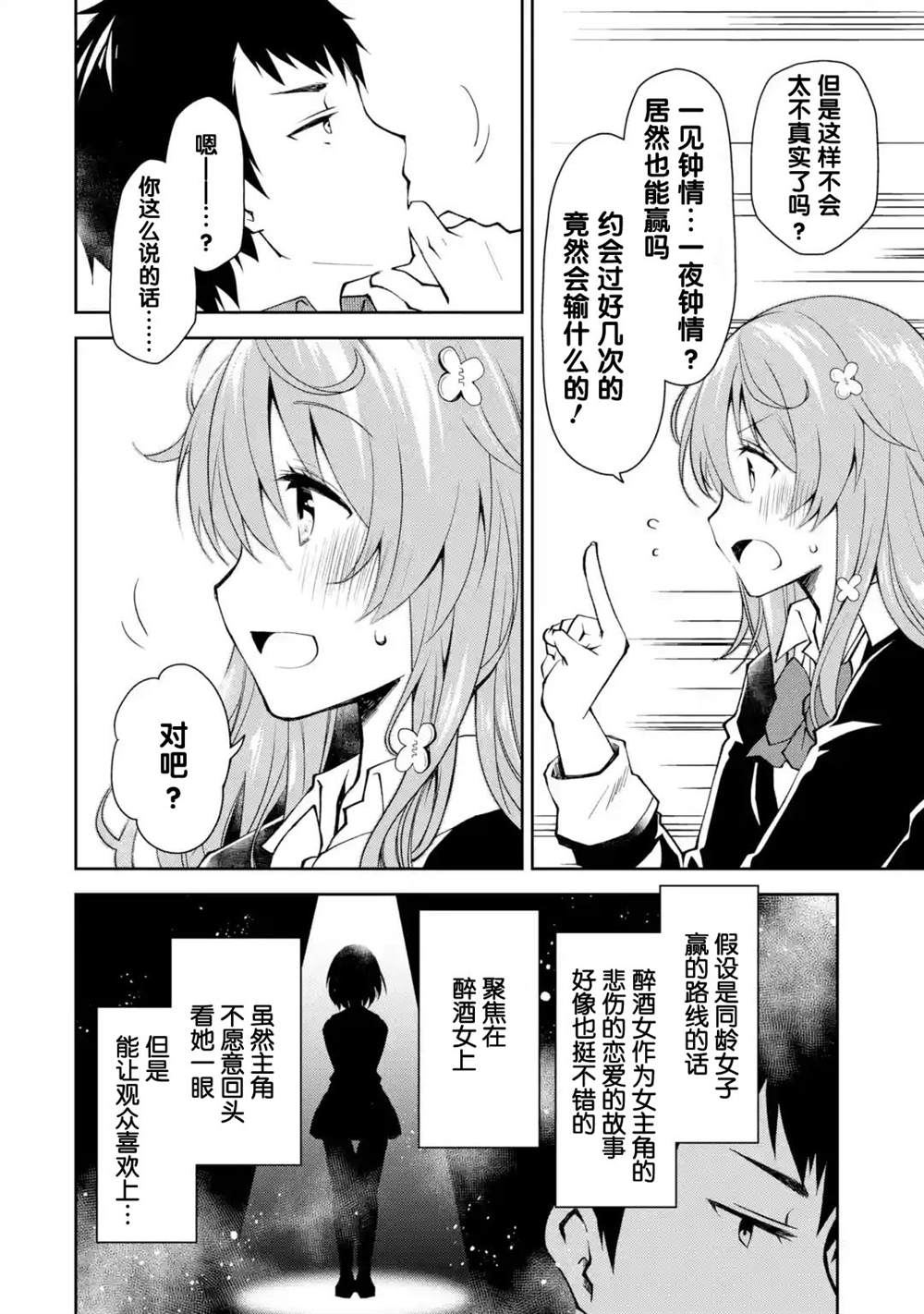 《酩酊女友》漫画最新章节第3话 能不能不要自作主张把别人当朋友免费下拉式在线观看章节第【12】张图片