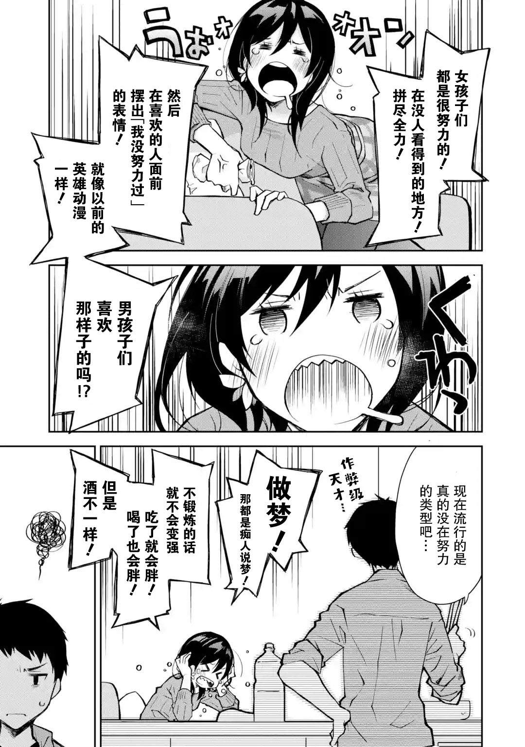 《酩酊女友》漫画最新章节第5话 能不能不要一边喝一边到处乱转免费下拉式在线观看章节第【19】张图片