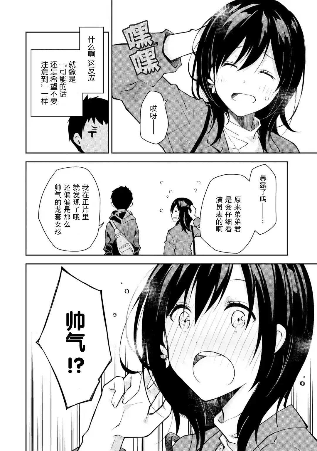 《酩酊女友》漫画最新章节第7话 老实说还挺帅气的免费下拉式在线观看章节第【12】张图片