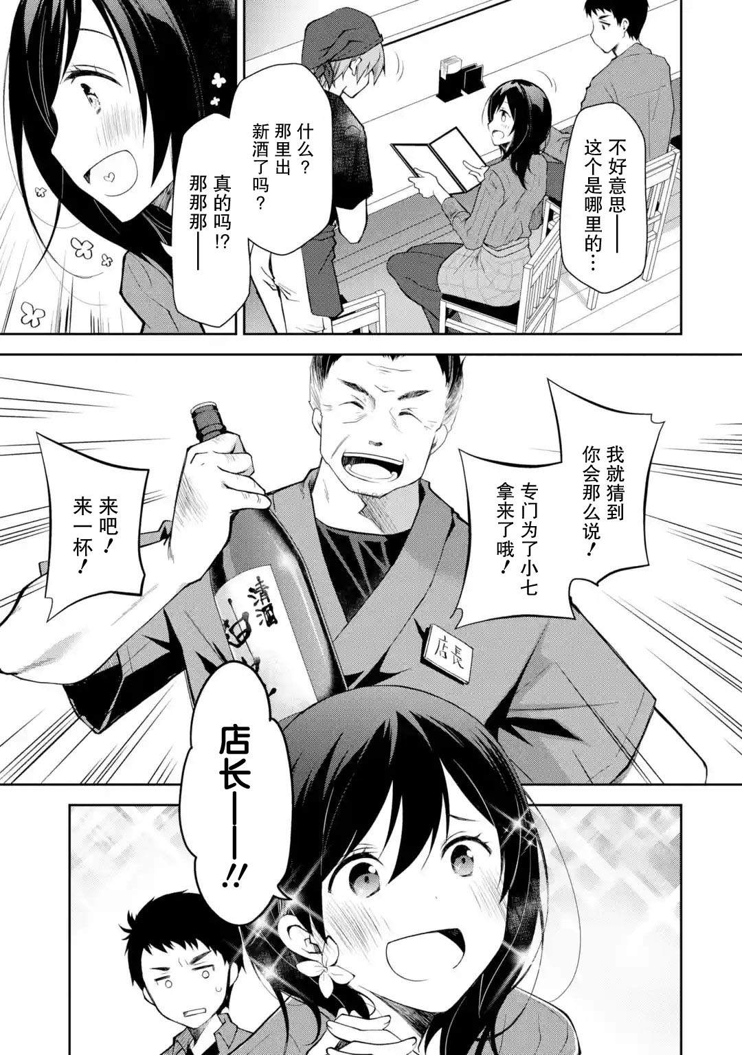 《酩酊女友》漫画最新章节第4话免费下拉式在线观看章节第【13】张图片