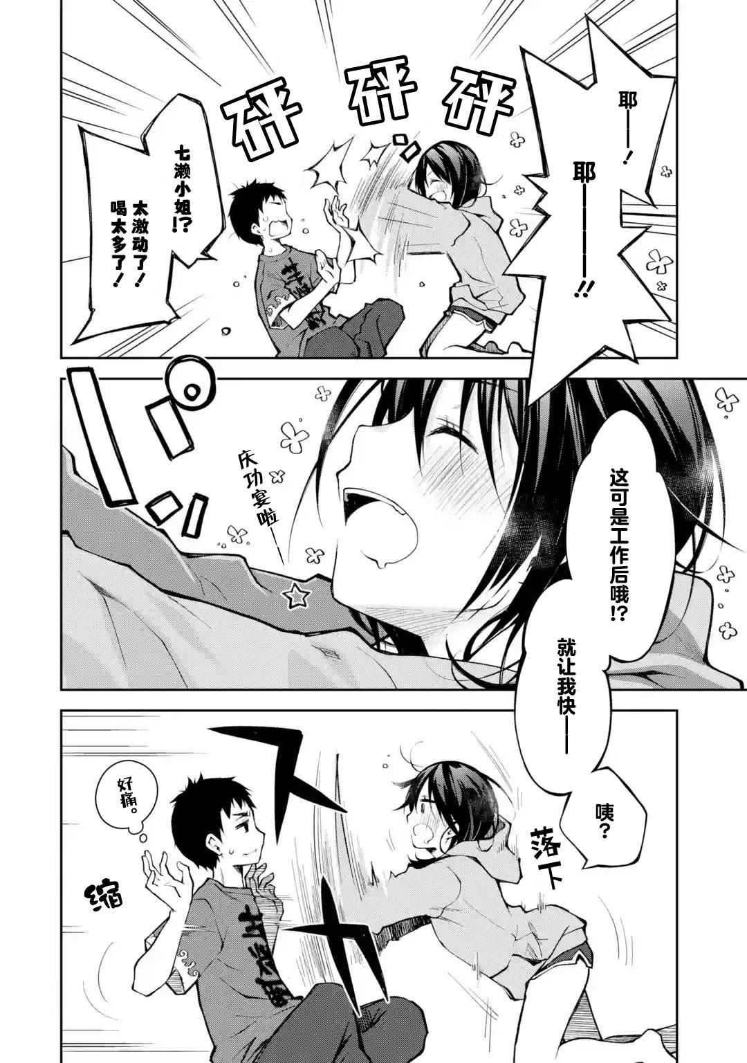 《酩酊女友》漫画最新章节第10话 时不时戳人一下真是性格恶劣免费下拉式在线观看章节第【8】张图片