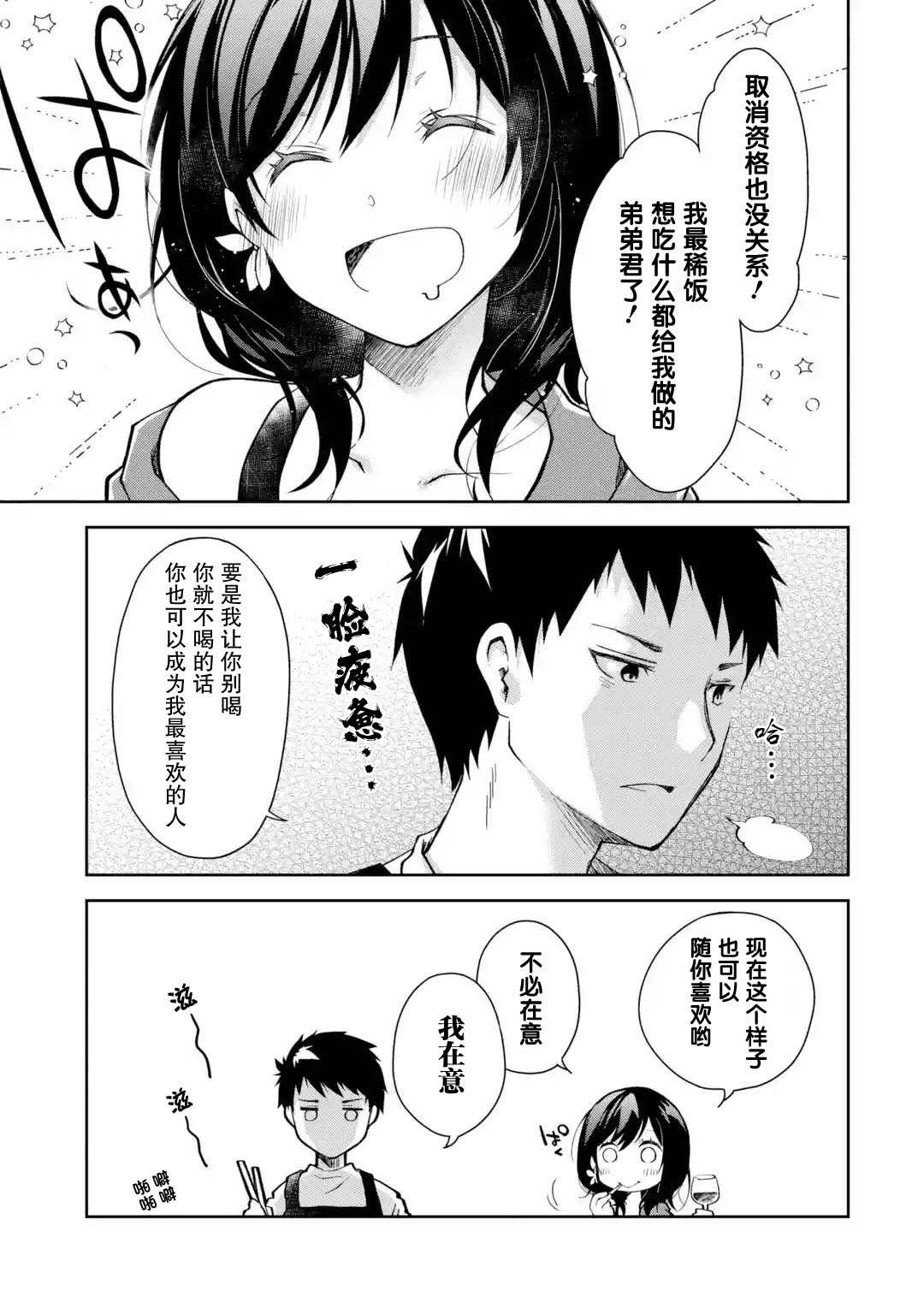 《酩酊女友》漫画最新章节第1话 来之前能不能先告诉我一声免费下拉式在线观看章节第【18】张图片