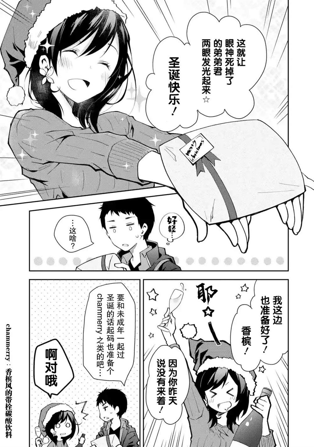 《酩酊女友》漫画最新章节第3话 能不能不要自作主张把别人当朋友免费下拉式在线观看章节第【27】张图片