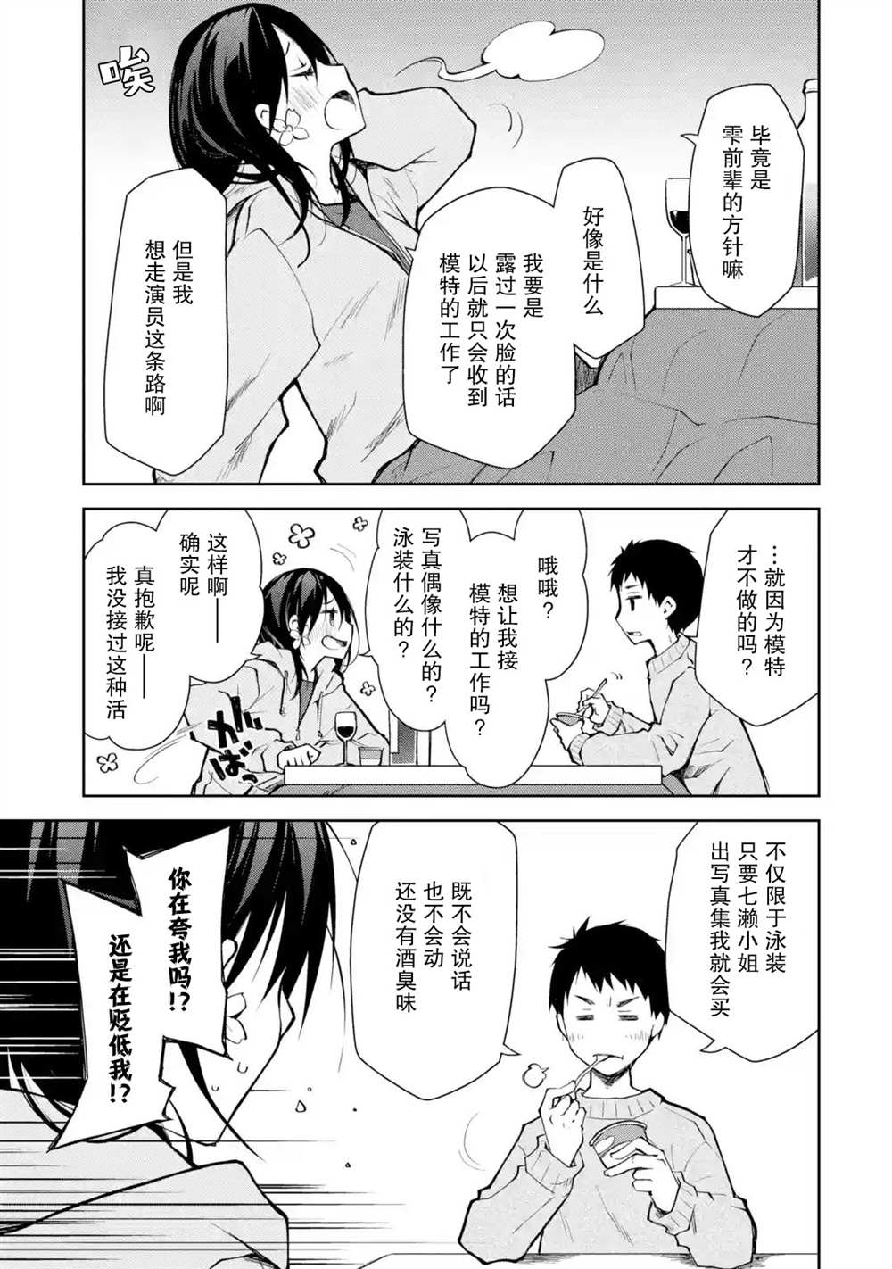 《酩酊女友》漫画最新章节第9话免费下拉式在线观看章节第【15】张图片