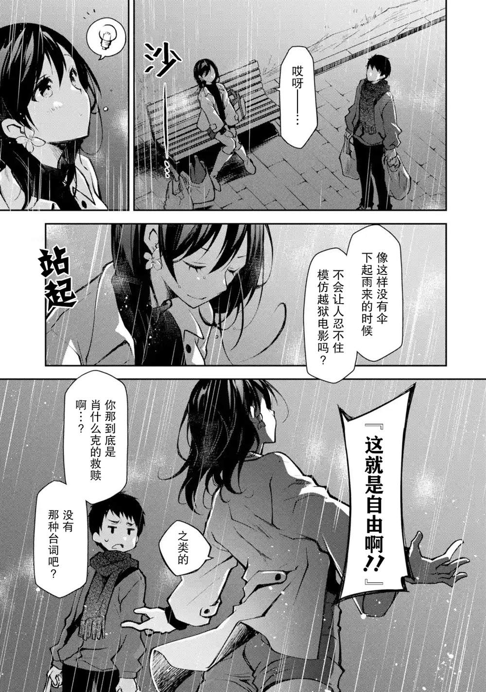 《酩酊女友》漫画最新章节第8话 请不要在我温柔待你之时望而却步免费下拉式在线观看章节第【15】张图片