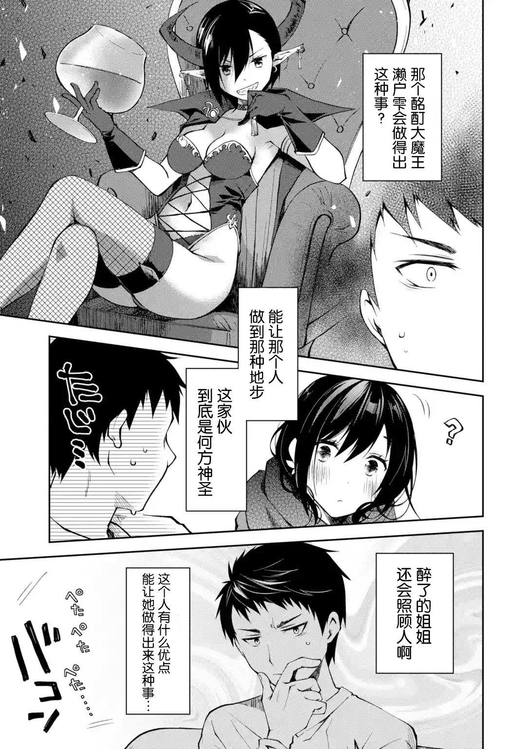 《酩酊女友》漫画最新章节第2话 能不能不要像理所当然一样来别人家喝酒免费下拉式在线观看章节第【9】张图片