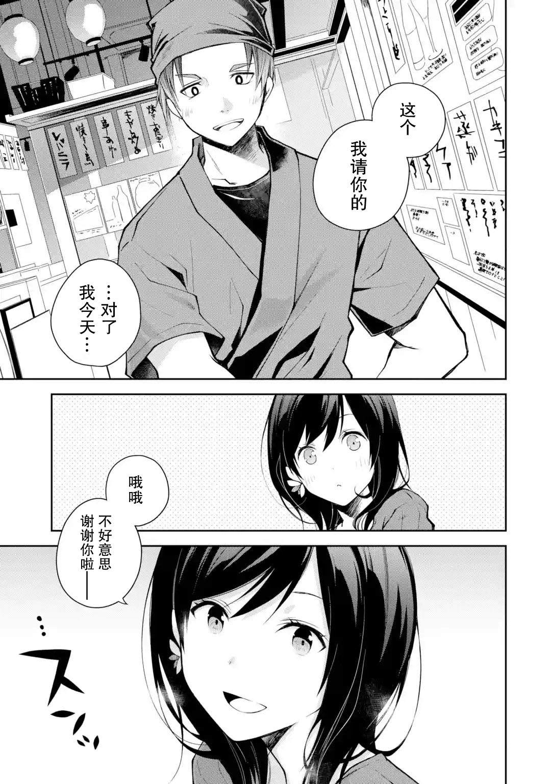 《酩酊女友》漫画最新章节第4话免费下拉式在线观看章节第【21】张图片