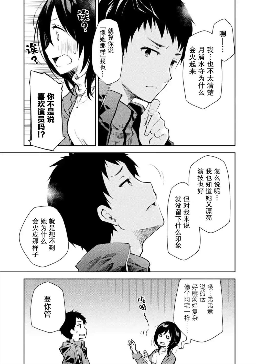 《酩酊女友》漫画最新章节第6话免费下拉式在线观看章节第【27】张图片