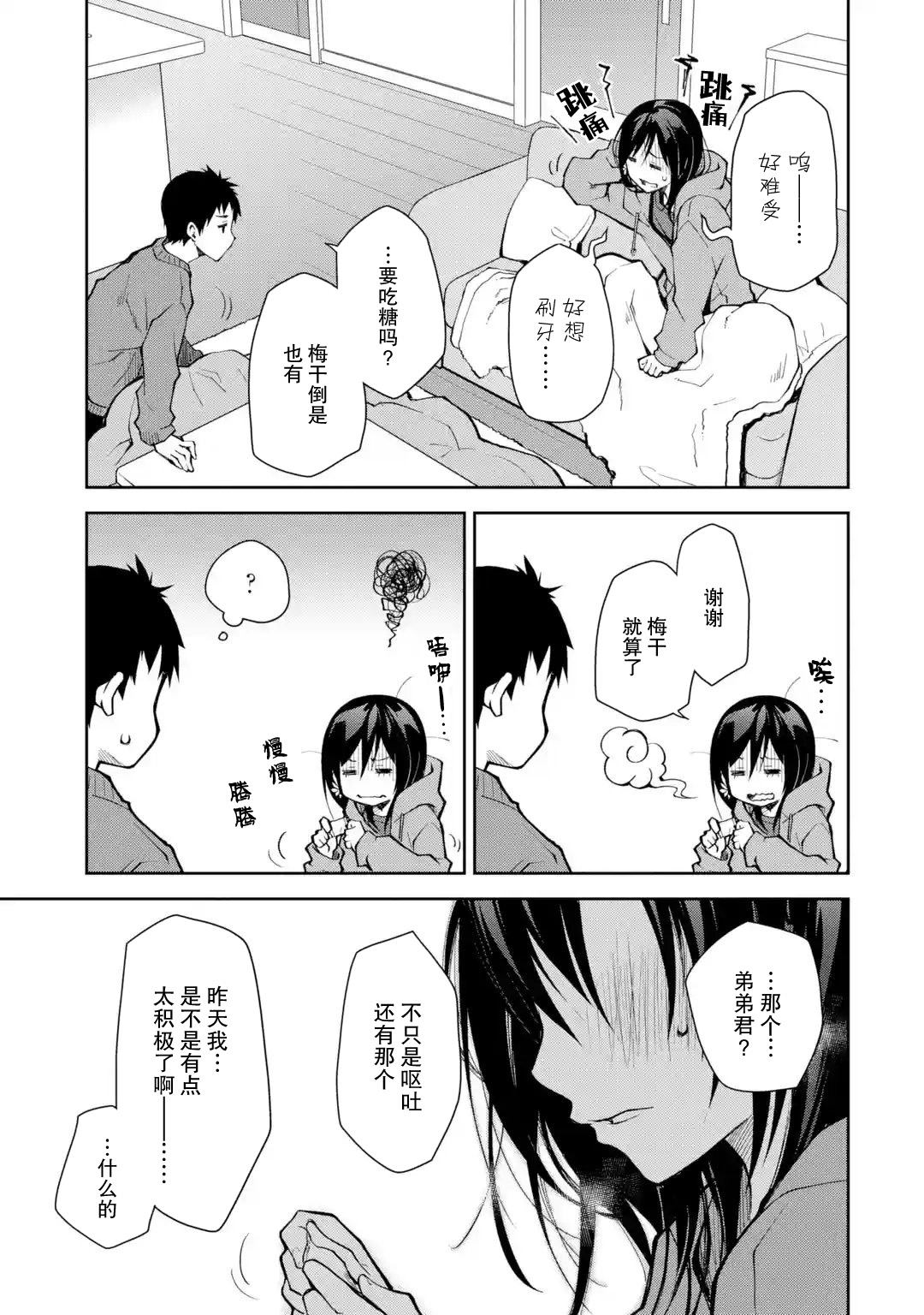 《酩酊女友》漫画最新章节第10话 时不时戳人一下真是性格恶劣免费下拉式在线观看章节第【19】张图片