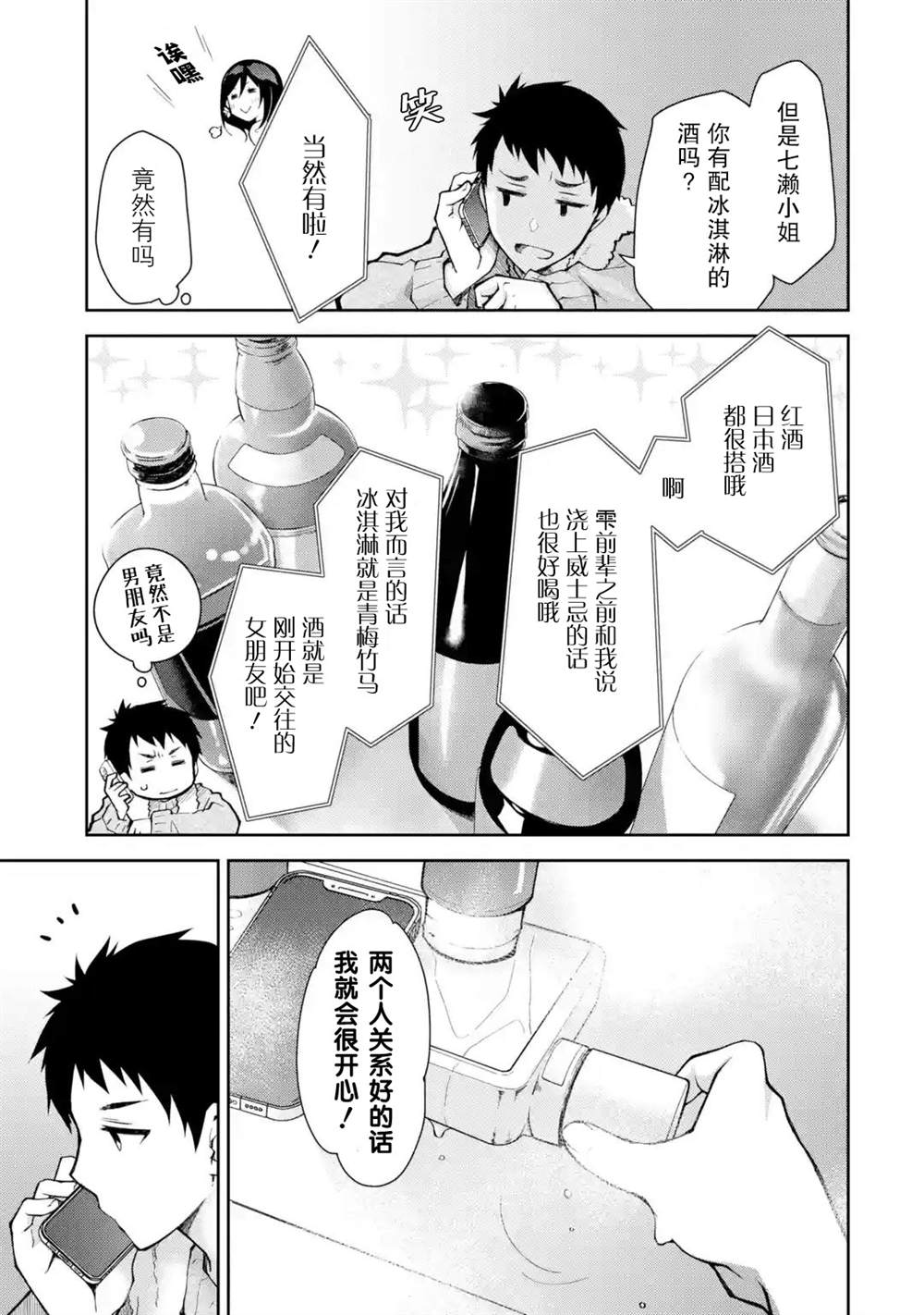 《酩酊女友》漫画最新章节第8话 请不要在我温柔待你之时望而却步免费下拉式在线观看章节第【29】张图片