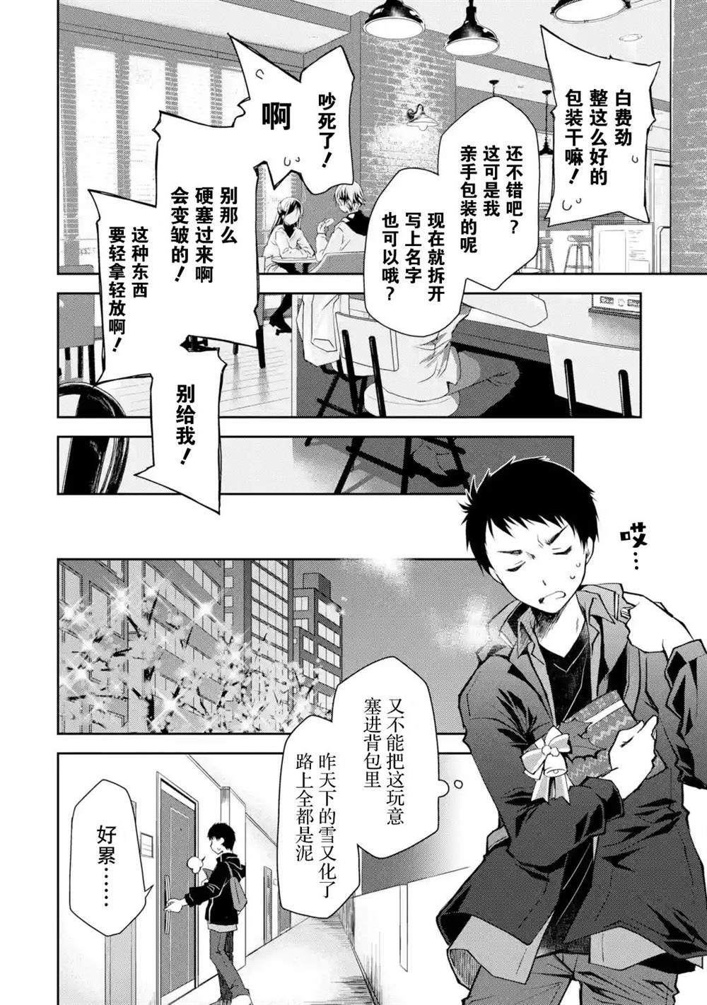 《酩酊女友》漫画最新章节第3话 能不能不要自作主张把别人当朋友免费下拉式在线观看章节第【22】张图片