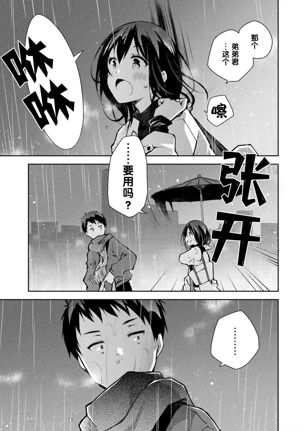 《酩酊女友》漫画最新章节第8话 请不要在我温柔待你之时望而却步免费下拉式在线观看章节第【17】张图片