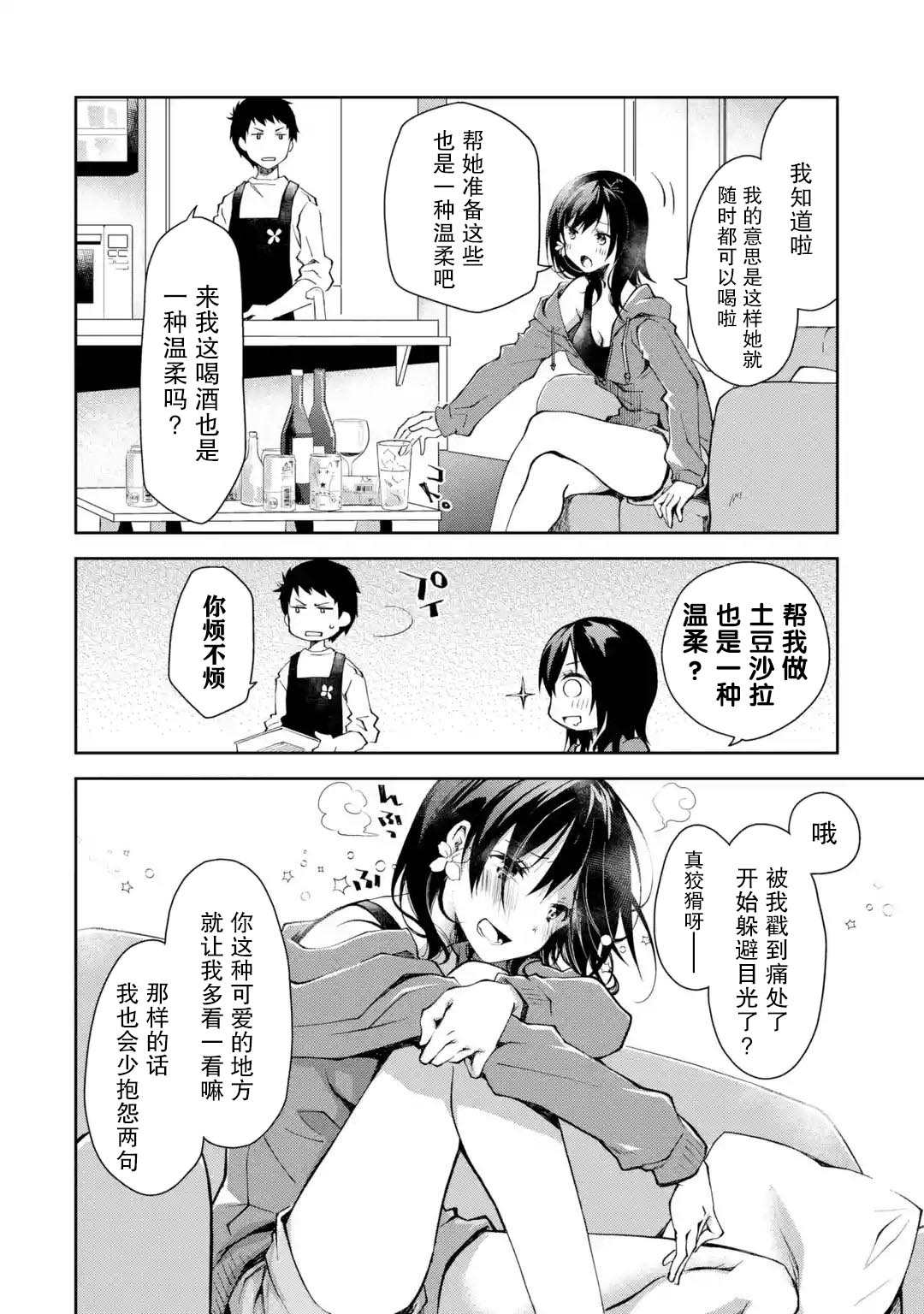 《酩酊女友》漫画最新章节第1话 来之前能不能先告诉我一声免费下拉式在线观看章节第【21】张图片