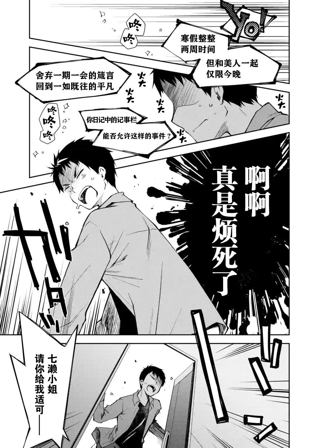 《酩酊女友》漫画最新章节第5话 能不能不要一边喝一边到处乱转免费下拉式在线观看章节第【9】张图片