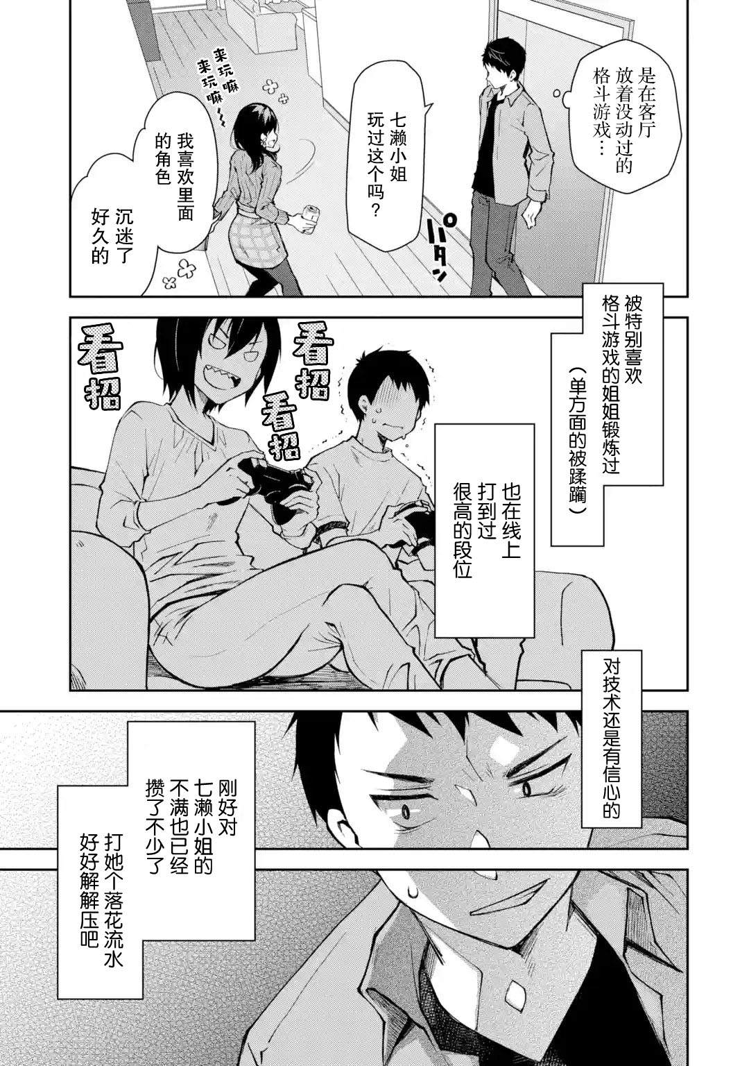 《酩酊女友》漫画最新章节第5话 能不能不要一边喝一边到处乱转免费下拉式在线观看章节第【11】张图片