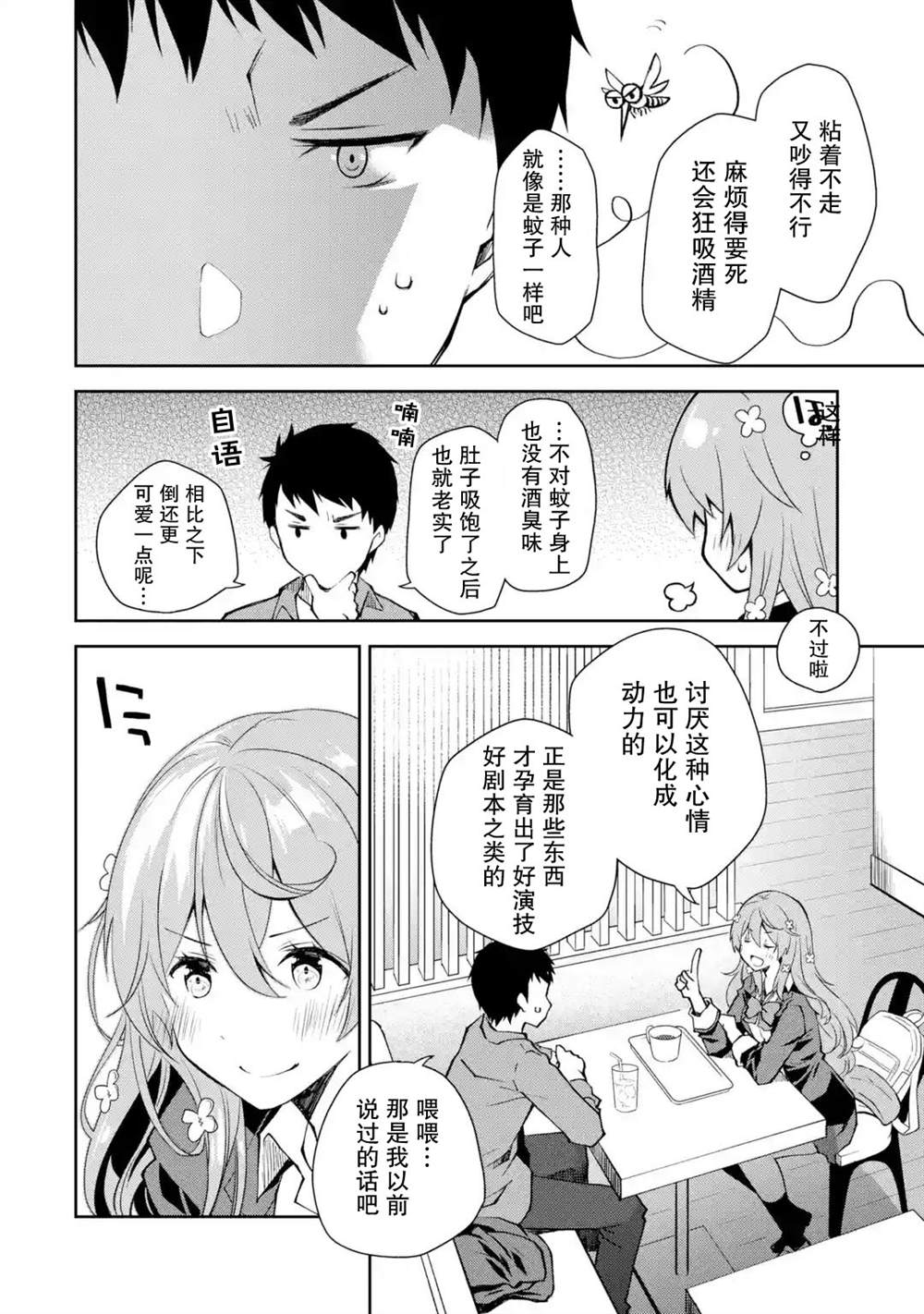 《酩酊女友》漫画最新章节第3话 能不能不要自作主张把别人当朋友免费下拉式在线观看章节第【6】张图片