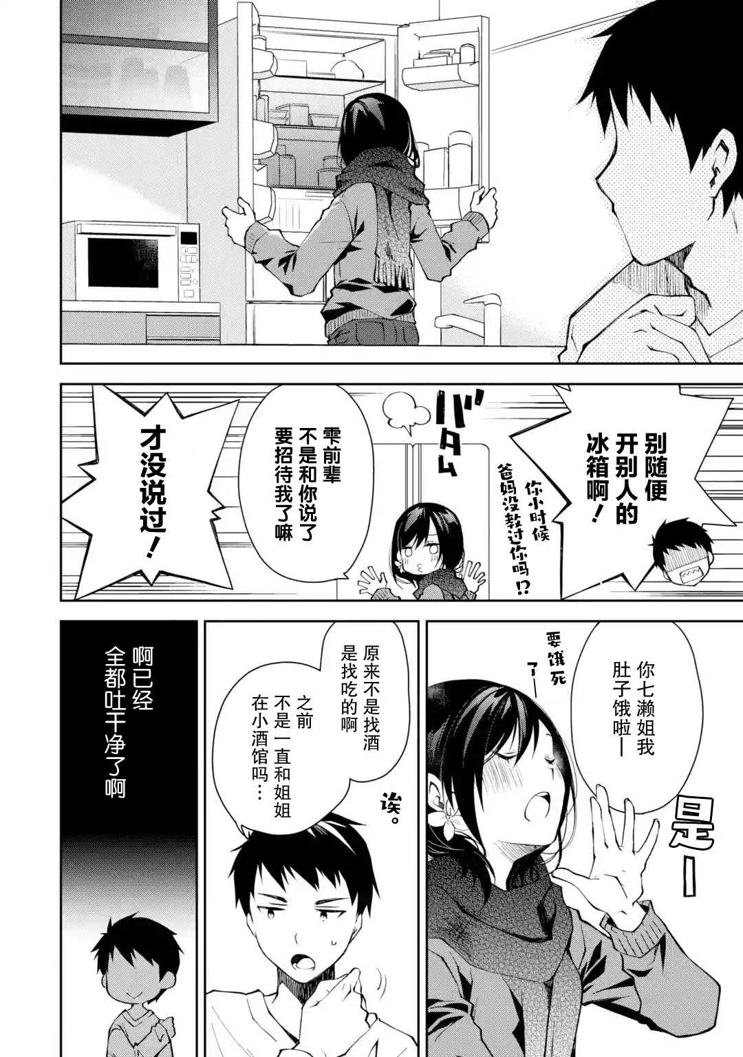 《酩酊女友》漫画最新章节第2话 能不能不要像理所当然一样来别人家喝酒免费下拉式在线观看章节第【10】张图片