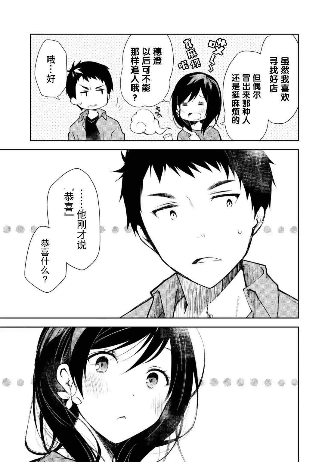 《酩酊女友》漫画最新章节第4话免费下拉式在线观看章节第【25】张图片