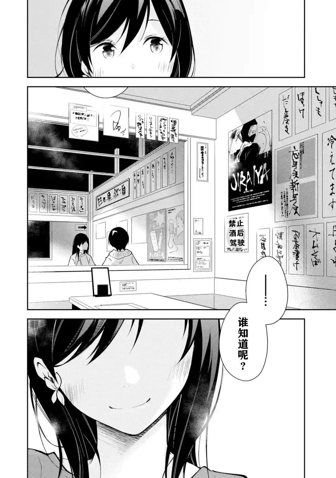 《酩酊女友》漫画最新章节第4话免费下拉式在线观看章节第【26】张图片