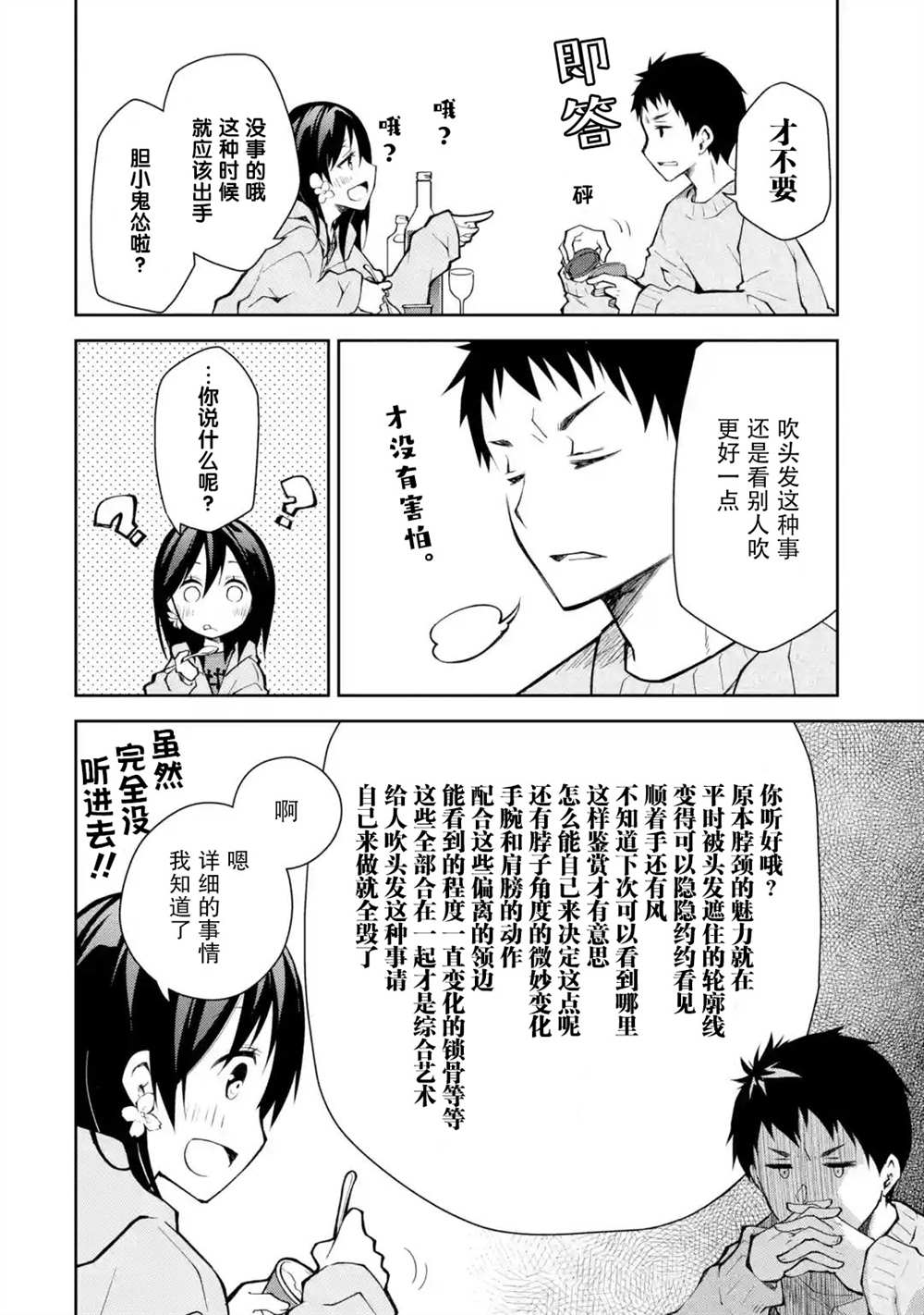 《酩酊女友》漫画最新章节第9话免费下拉式在线观看章节第【12】张图片